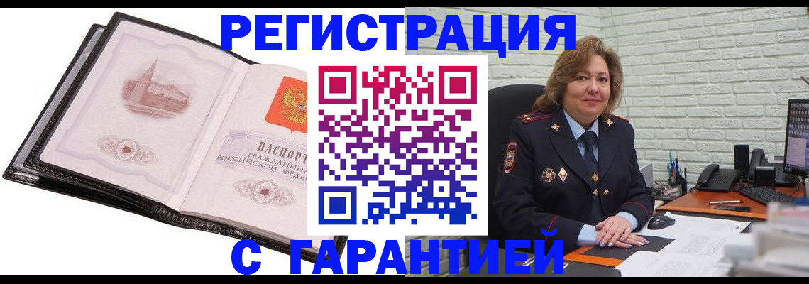 прописка в Глазове