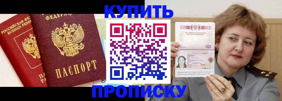 временная прописка в Глазове