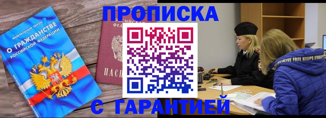 временная регистрация гарантия в Глазове